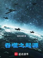 吞噬之起源