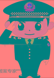 侦查在深入