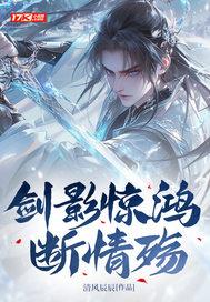 剑影惊鸿断情殇