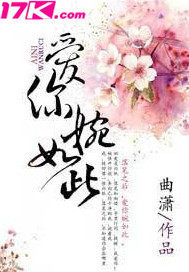 爱你婉如此